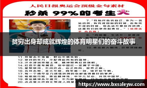 贫穷出身却成就辉煌的体育明星们的奋斗故事